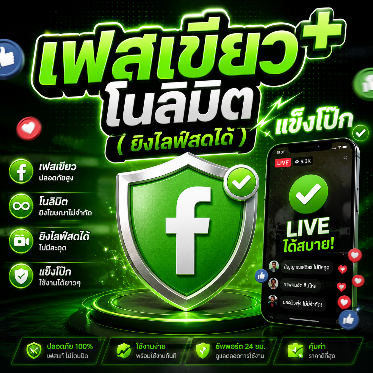 เฟสเขียว+ โนลิมิต( ยิงไลฟ์สดได้ )แข็งโป้ก