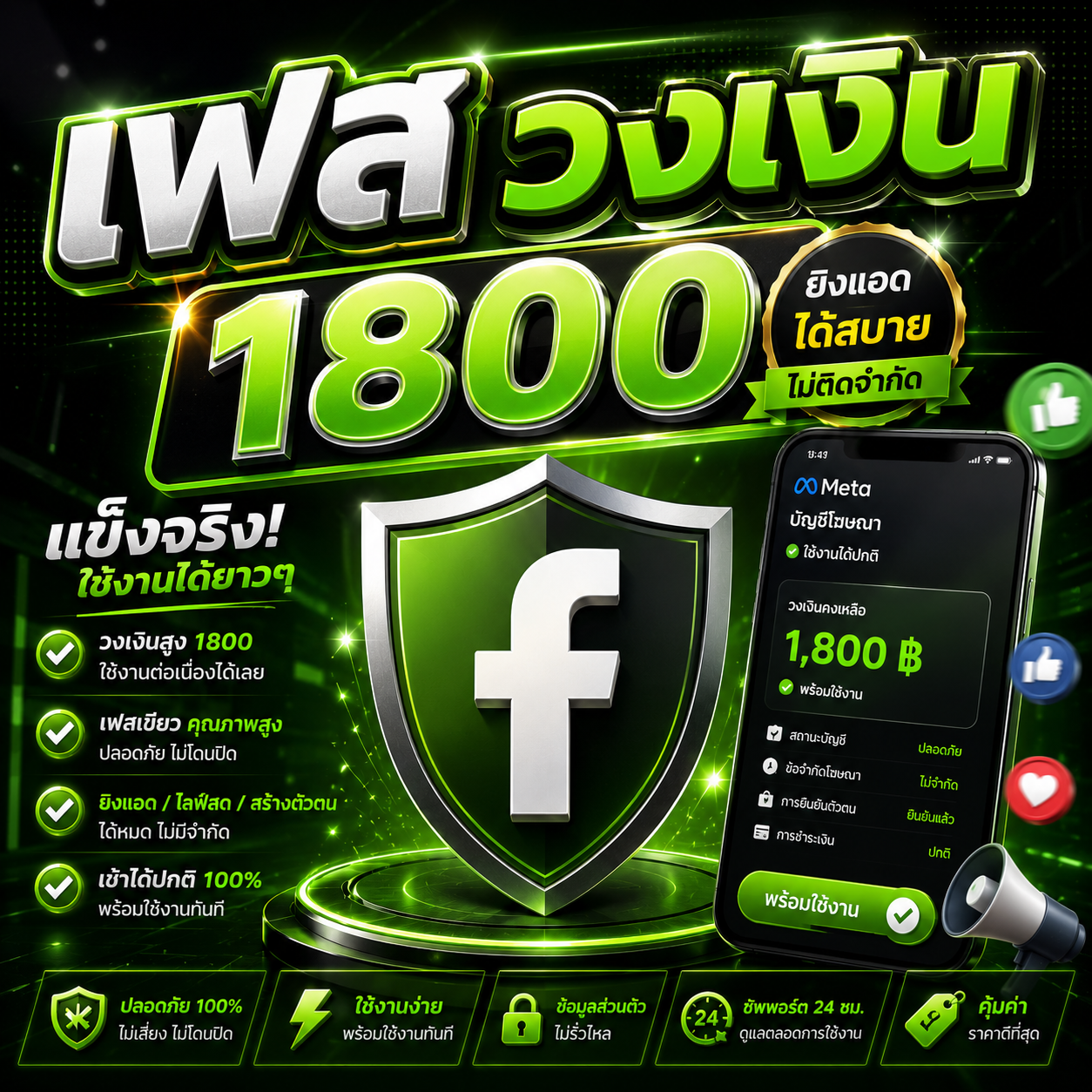 เฟส วงเงิน 1800 บัญชีโฆษณา Facebook คุณภาพสูง - YINGADS